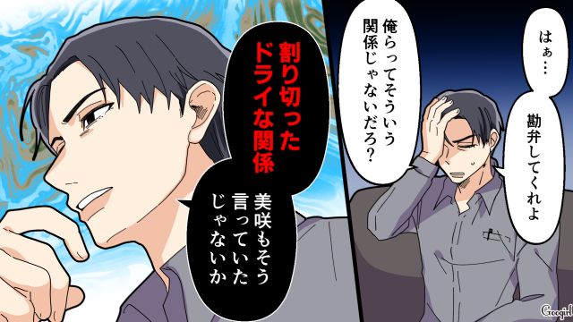 【夫婦漫画】托卵の何が悪いの？ 不倫相手の子どもを産んだ女性の話【第20話】