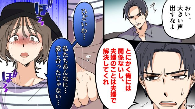 【夫婦漫画】托卵の何が悪いの？ 不倫相手の子どもを産んだ女性の話【第20話】