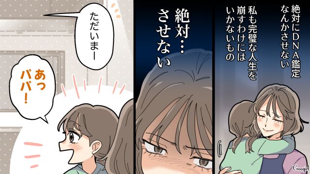 【夫婦漫画】托卵の何が悪いの？ 不倫相手の子どもを産んだ女性の話【第19話】