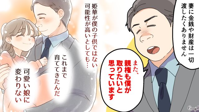 【夫婦漫画】托卵の何が悪いの？ 不倫相手の子どもを産んだ女性の話【第18話】