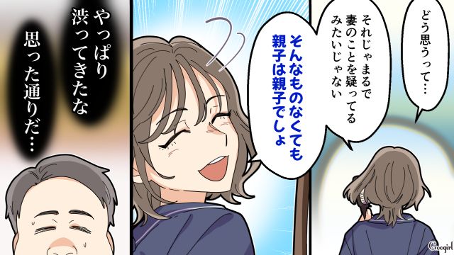 【夫婦漫画】托卵の何が悪いの？ 不倫相手の子どもを産んだ女性の話【第18話】