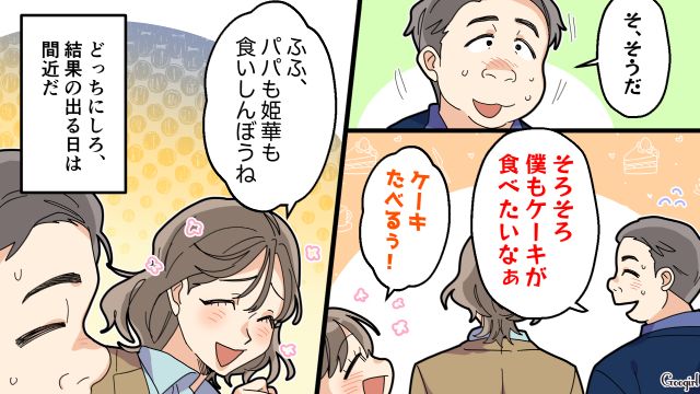 【夫婦漫画】托卵の何が悪いの？ 不倫相手の子どもを産んだ女性の話【第16話】