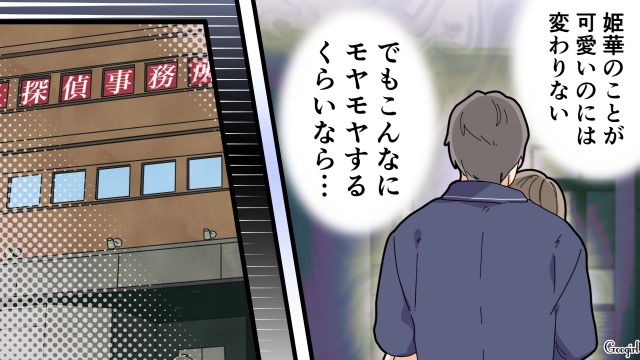 【夫婦漫画】托卵の何が悪いの？ 不倫相手の子どもを産んだ女性の話【第14話】