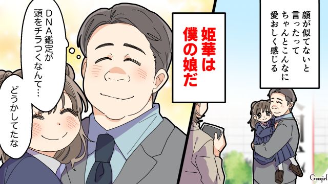 【夫婦漫画】托卵の何が悪いの？ 不倫相手の子どもを産んだ女性の話【第12話】