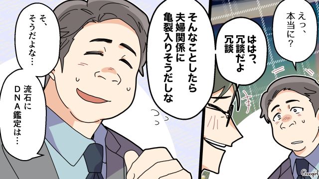 【夫婦漫画】托卵の何が悪いの？ 不倫相手の子どもを産んだ女性の話【第11話】