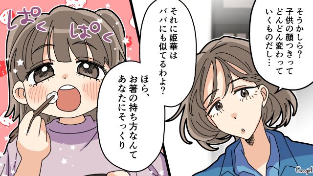 【夫婦漫画】托卵の何が悪いの？ 不倫相手の子どもを産んだ女性の話【第11話】