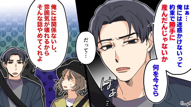 【夫婦漫画】托卵の何が悪いの？ 不倫相手の子どもを産んだ女性の話【第9話】