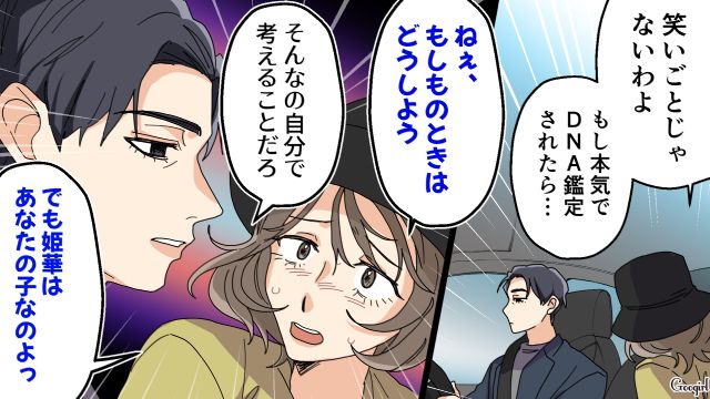 【夫婦漫画】托卵の何が悪いの？ 不倫相手の子どもを産んだ女性の話【第9話】
