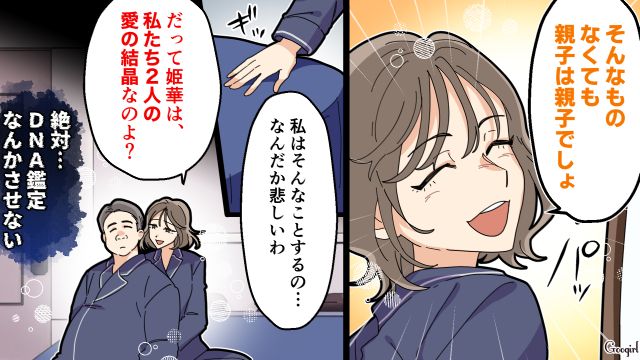 【夫婦漫画】托卵の何が悪いの？ 不倫相手の子どもを産んだ女性の話【第9話】