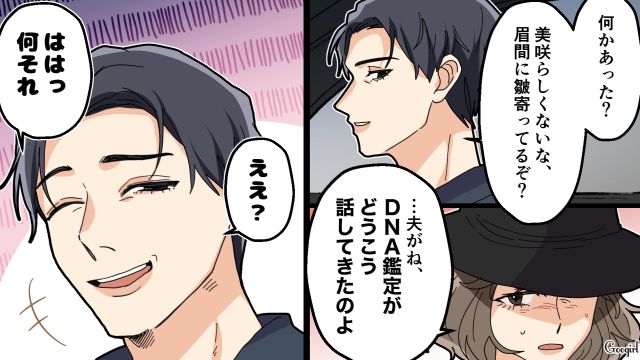 【夫婦漫画】托卵の何が悪いの？ 不倫相手の子どもを産んだ女性の話【第9話】