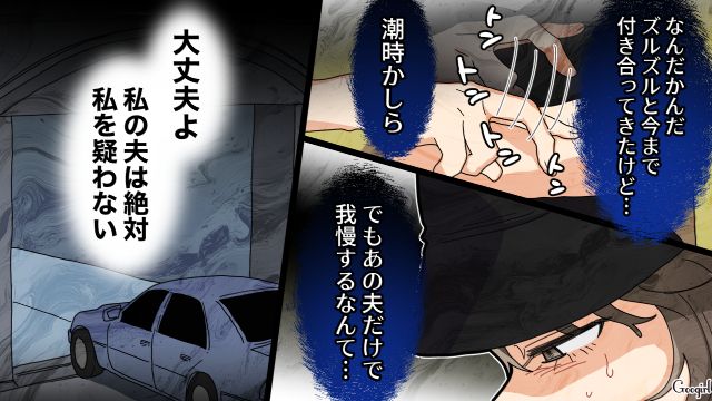 【夫婦漫画】托卵の何が悪いの？ 不倫相手の子どもを産んだ女性の話【第9話】