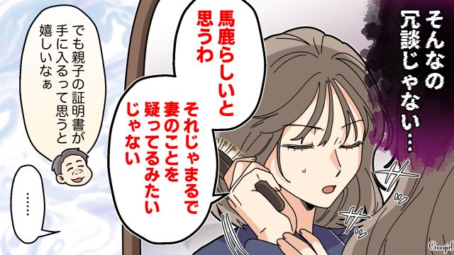 【夫婦漫画】托卵の何が悪いの？ 不倫相手の子どもを産んだ女性の話【第9話】