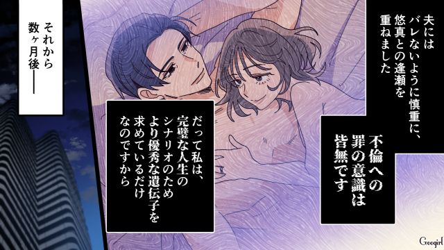 【夫婦漫画】托卵の何が悪いの？ 不倫相手の子どもを産んだ女性の話【第5話】