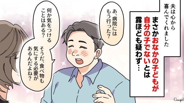 【夫婦漫画】托卵の何が悪いの？ 不倫相手の子どもを産んだ女性の話【第5話】