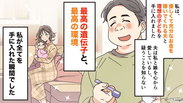 【夫婦漫画】托卵の何が悪いの？ 不倫相手の子どもを産んだ女性の話【第5話】