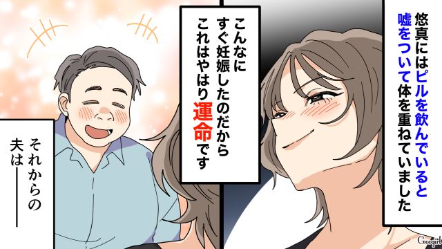 【夫婦漫画】托卵の何が悪いの？ 不倫相手の子どもを産んだ女性の話【第5話】