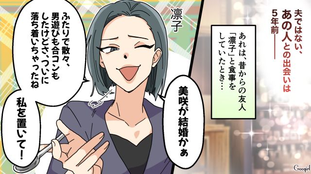 【夫婦漫画】托卵の何が悪いの？ 不倫相手の子どもを産んだ女性の話【第3話】