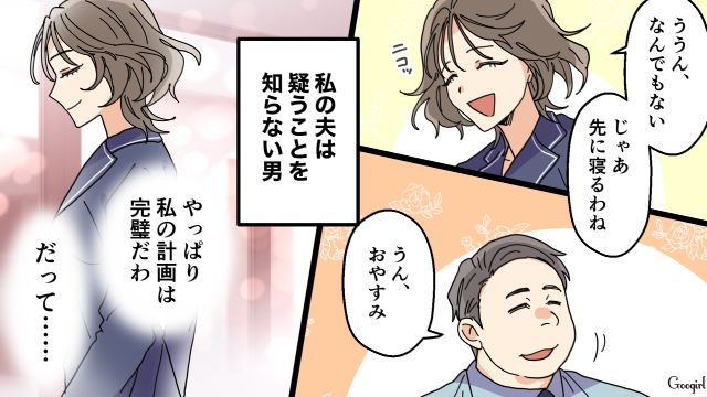 【夫婦漫画】托卵の何が悪いの？ 不倫相手の子どもを産んだ女性の話【第3話】