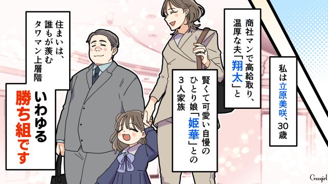 【夫婦漫画】托卵の何が悪いの？ 不倫相手の子どもを産んだ女性の話【第1話】