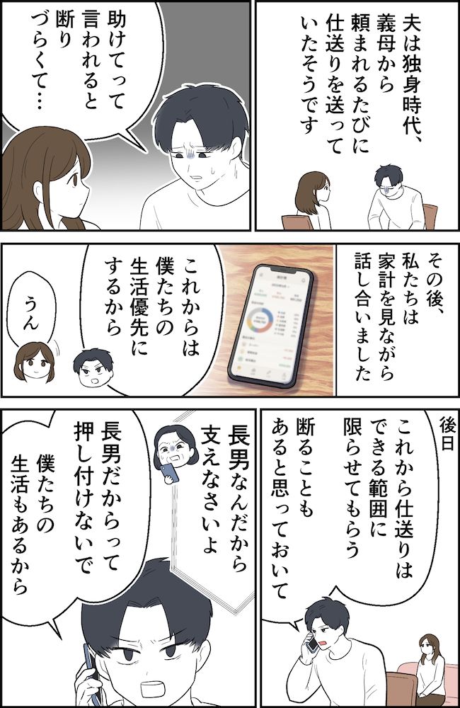 「嫁は口出ししないで！」長男だからと夫へ仕送りを迫る義母。話し合いの末…私たち夫婦が下した決断は #義家族トラブル 3