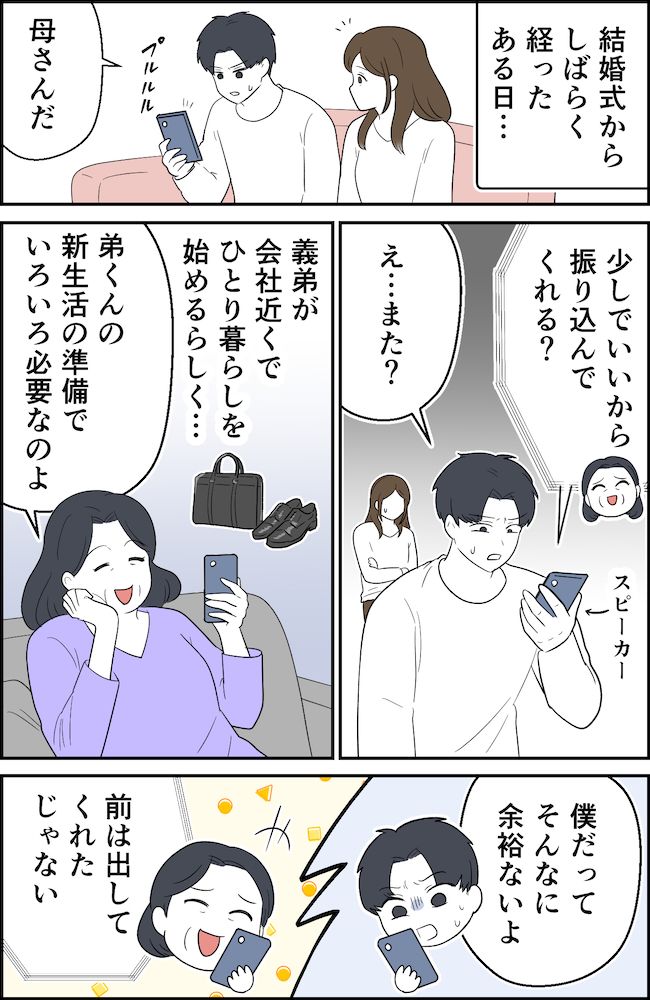 「嫁は口出ししないで！」長男だからと夫へ仕送りを迫る義母。話し合いの末…私たち夫婦が下した決断は #義家族トラブル 3