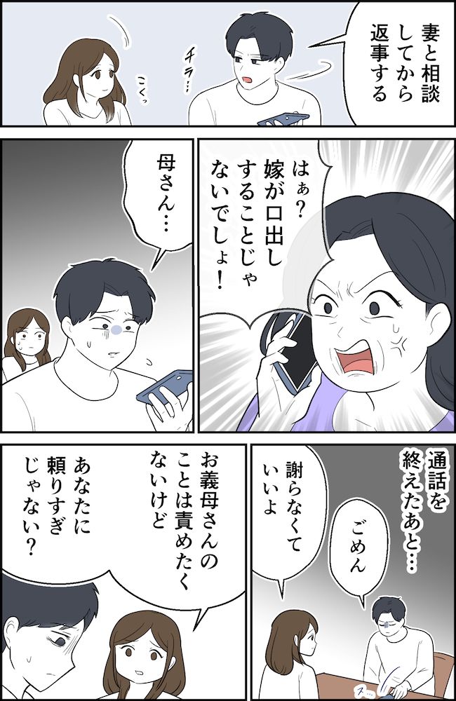 「嫁は口出ししないで！」長男だからと夫へ仕送りを迫る義母。話し合いの末…私たち夫婦が下した決断は #義家族トラブル 3