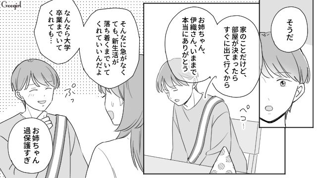 大学に合格した弟が「部屋が決まったらすぐに出ていく」…姉夫婦宅からの独り立ちを宣言した話