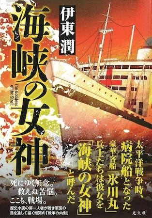 【東京都千代田区】頭脳警察・PANTA氏の悲願、病院船氷川丸が小説に！『海峡の女神』発売記念イベント開催