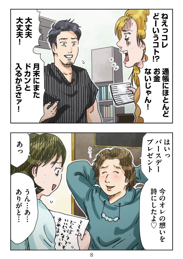 リッチだったはずの池須加家では、お金がないことが判明！