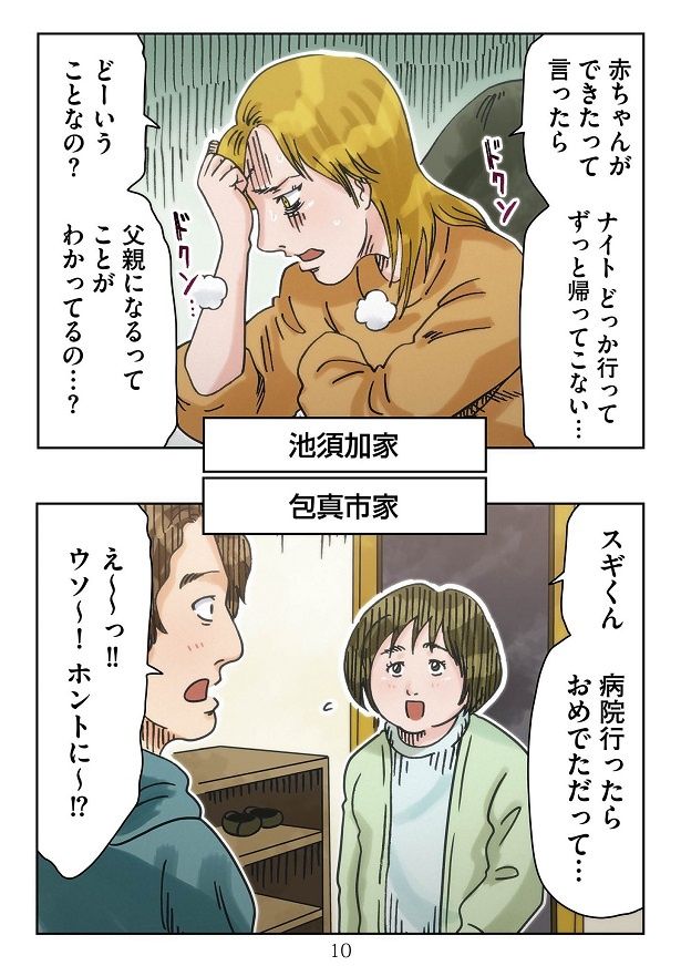 池須加家でも包真市家でも、おめでたが判明したが夫のリアクションに差があり…