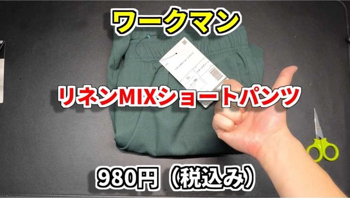 全てにおいて“ちょうどいい”！「リネンMIXショートパンツ」