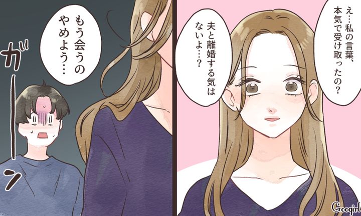 「夫と離婚する気なんてないよ？」ダブル不倫をした男の自業自得な末路