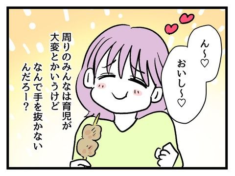 究極☆ズボラ育児／神谷もち