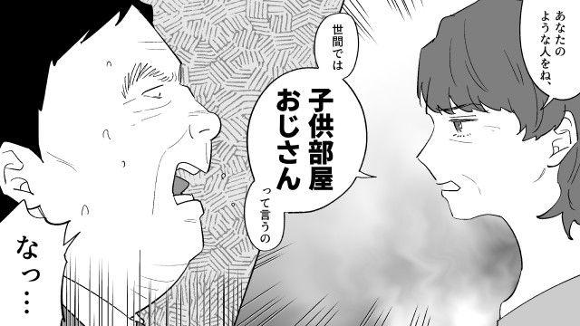 「子ども部屋おじさんって言うのよ」実家暮らしのアラフォー男が現実を知った話