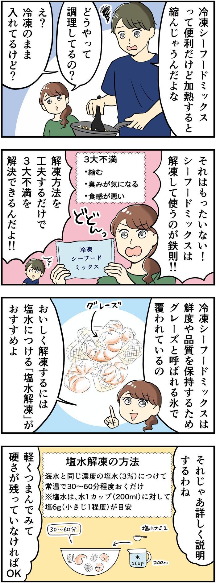 冷凍シーフードをふっくら仕上げる方法！「縮む」を解決。激ウマになる解凍術、試してみて♪