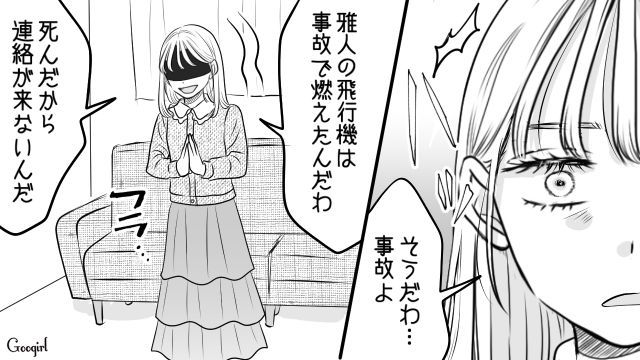 「そうだわ…事故よ」フラれた事実を受け入れられず事実を歪曲…妻の闇深い過去を義母から聞かされた夫の話 