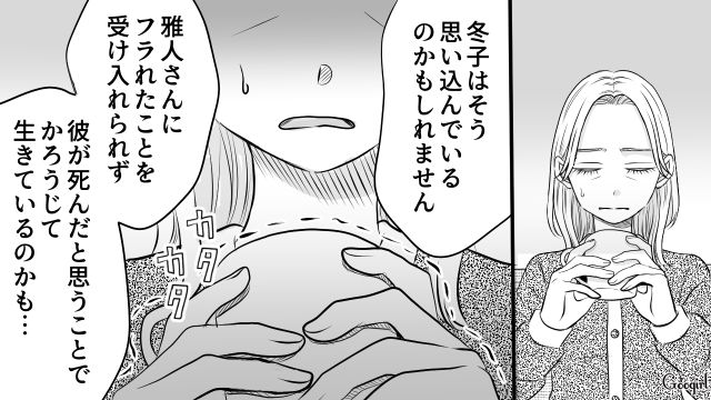 「そうだわ…事故よ」フラれた事実を受け入れられず事実を歪曲…妻の闇深い過去を義母から聞かされた夫の話 