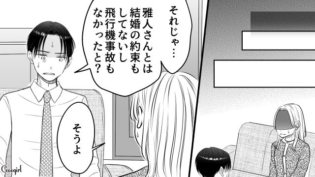「そうだわ…事故よ」フラれた事実を受け入れられず事実を歪曲…妻の闇深い過去を義母から聞かされた夫の話 