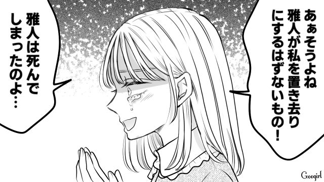 「そうだわ…事故よ」フラれた事実を受け入れられず事実を歪曲…妻の闇深い過去を義母から聞かされた夫の話 