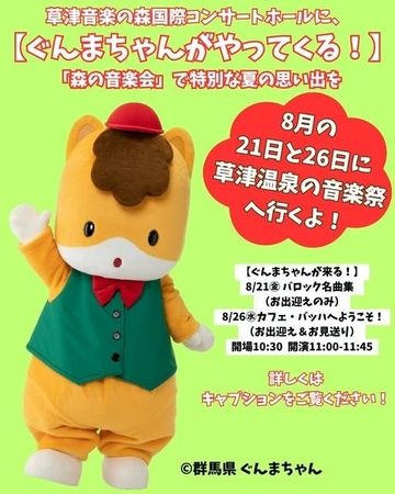 【群馬県草津町】草津夏期国際音楽アカデミー＆フェスティヴァル開催！世界一流の演奏を温泉地で堪能