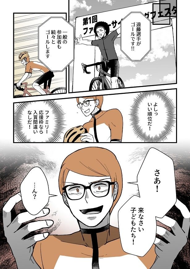 大会当日、夫の思惑通りに事は進まない!?