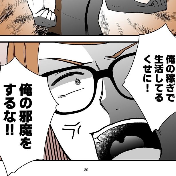 家族は「自分の邪魔をする人」!?身勝手なモラ夫を断罪！