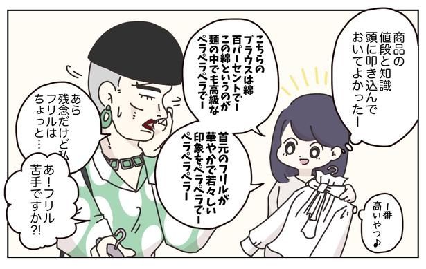 10 商品を一方的に勧める店員・春子に困惑するマダム 画像提供：(C)2025 ぼのこ