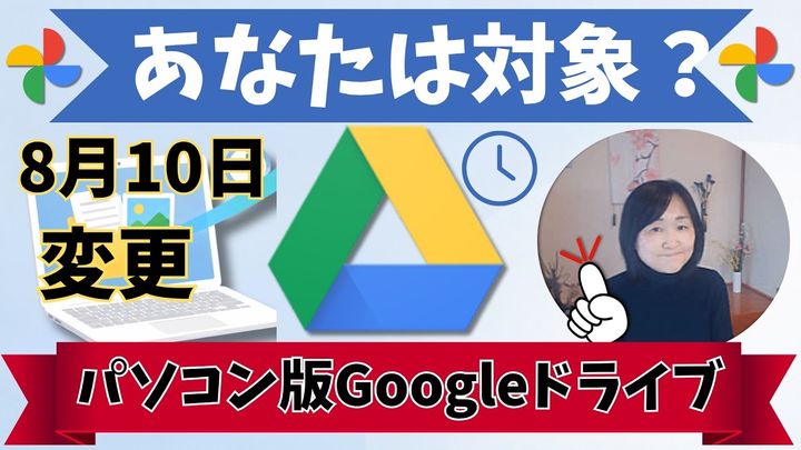 Googleドライブ→PCの自動写真保存が終了？