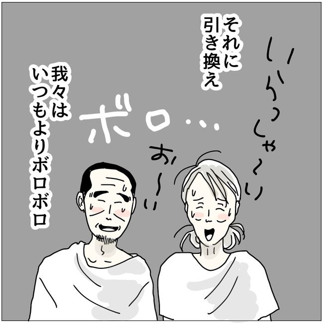 おーちゃん／五十路日和