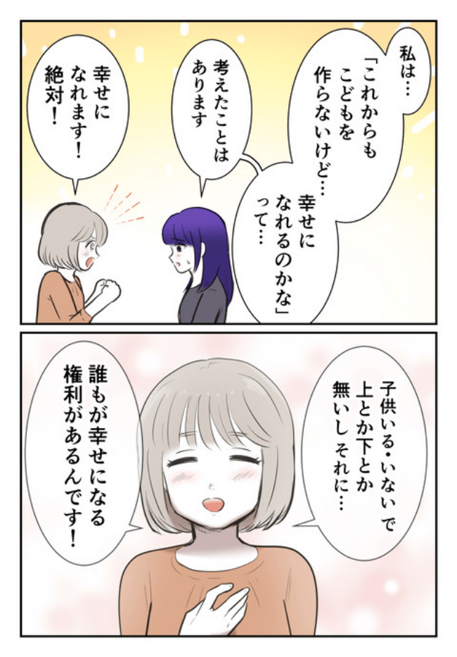 DINKS〜妻が子どもを欲しがらない〜／尾持トモ