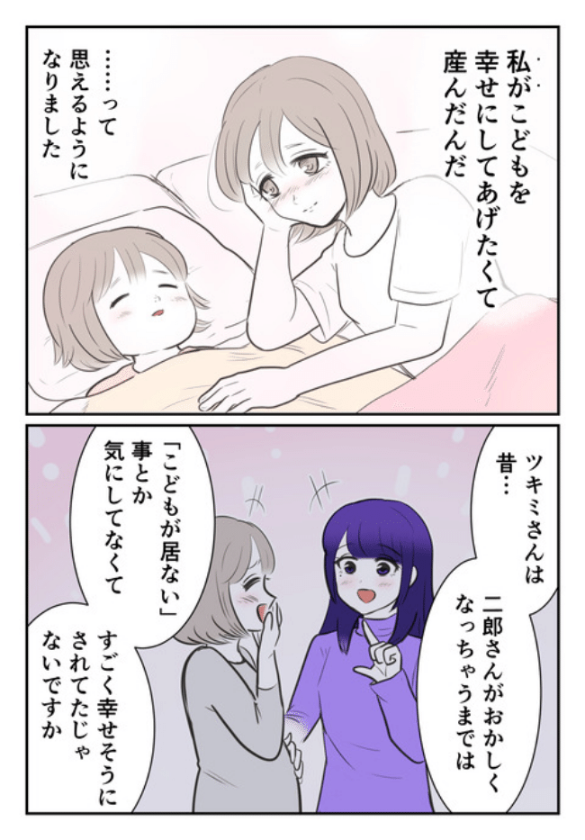 DINKS〜妻が子どもを欲しがらない〜／尾持トモ