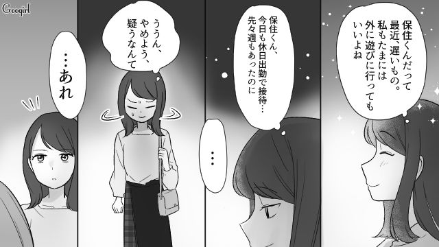 「部長と腕を組んで歩くんだ？」嘘をつく夫を追い詰め離婚した話