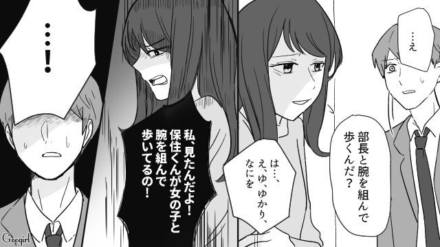 「部長と腕を組んで歩くんだ？」嘘をつく夫を追い詰め離婚した話