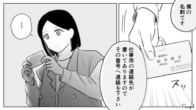 仕事もプライベートも充実した上司に成り代わると決意！ 旦那さんに連絡先を聞いたけど…仕事用名刺を渡された25歳女性の話